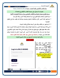 إرشادات للدخول إلى منصة الكتاب الإلكترونى بكلية التجارة جامعة بنها