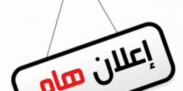 تحديد موعد الإمتحانات للدور الثاني للفرقة الرابعة للعام الجامعي 2014/2015 بكلية التجارة جامعة بنها