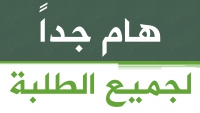 هام لطلاب الفرقة الاولي بكلية التجارة حامعة بنها &quot;شعبة عربي&quot;