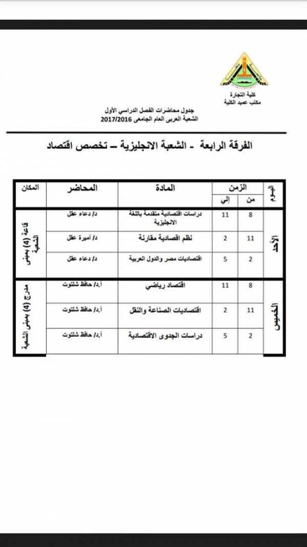 جدول المحاضرات للعام 2015/2016 الفصل الدراس الاول