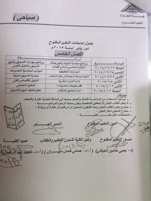 جدول امتحان التعليم المفتوح 2104-2015