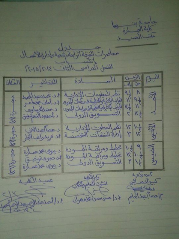 هام لطلاب الفرقة الرابعة