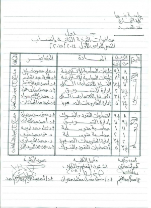 جدول محاضرات الشعبة العربي