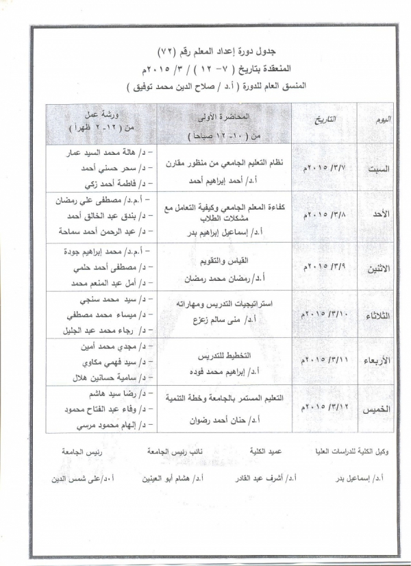 دورة إعداد المعلم