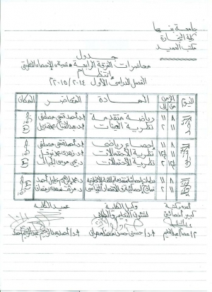 جدول محاضرات الشعبة العربي