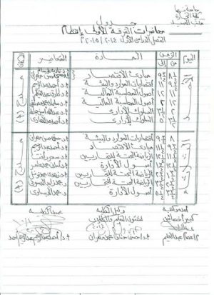 جدول محاضرات الشعبة العربي