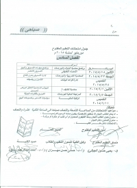 جدول امتحانات التعليم المفتوح 2014م /2015م