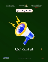 مد التقديم الالكترونى بالدراسات العليا  حتى نهايه الشهر وسوف تحديث اسماء المقبولين يوميا بعد مراجعه وقبول باقى الملفات بكلية التجارة جامعة بنها